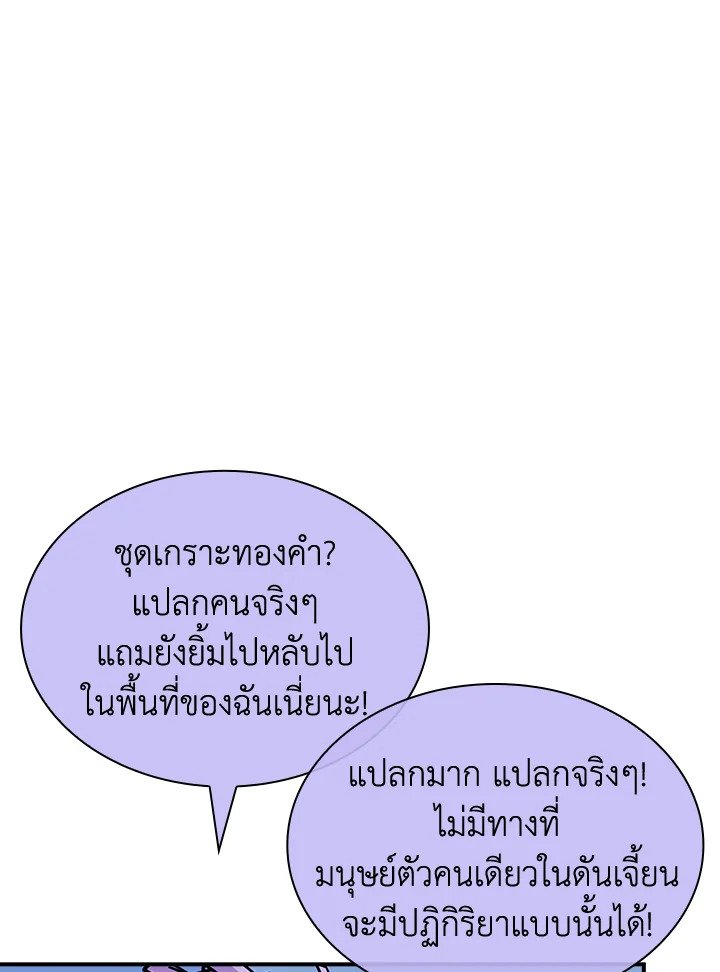 I Have an SSS-Rank Trait, But I Want a Normal Life ตอนที่ 41 123