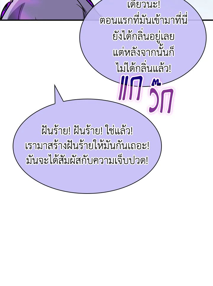 I Have an SSS-Rank Trait, But I Want a Normal Life ตอนที่ 41 118