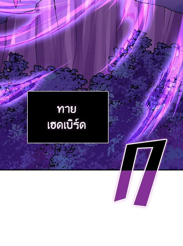 I Have an SSS-Rank Trait, But I Want a Normal Life ตอนที่ 41 115