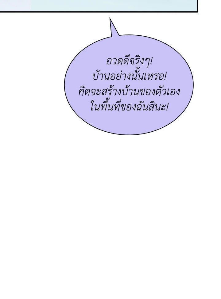 I Have an SSS-Rank Trait, But I Want a Normal Life ตอนที่ 41 125