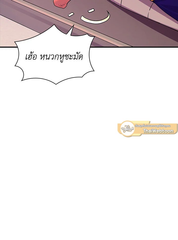 I Have an SSS-Rank Trait, But I Want a Normal Life ตอนที่ 41 127
