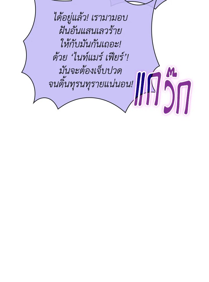 I Have an SSS-Rank Trait, But I Want a Normal Life ตอนที่ 41 130