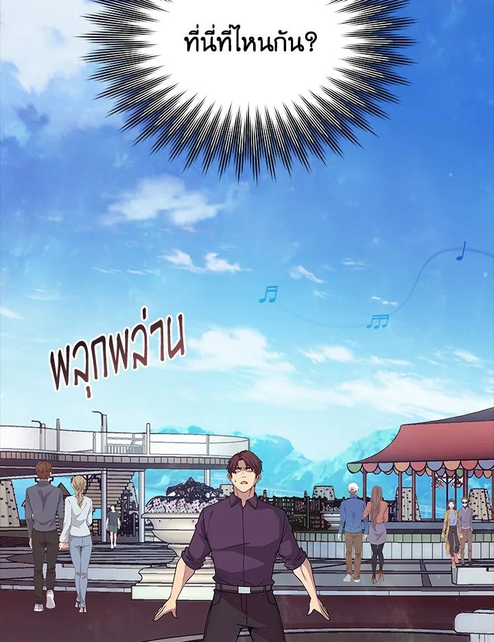 I Have an SSS-Rank Trait, But I Want a Normal Life ตอนที่ 41 143