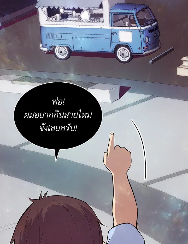 I Have an SSS-Rank Trait, But I Want a Normal Life ตอนที่ 41 150