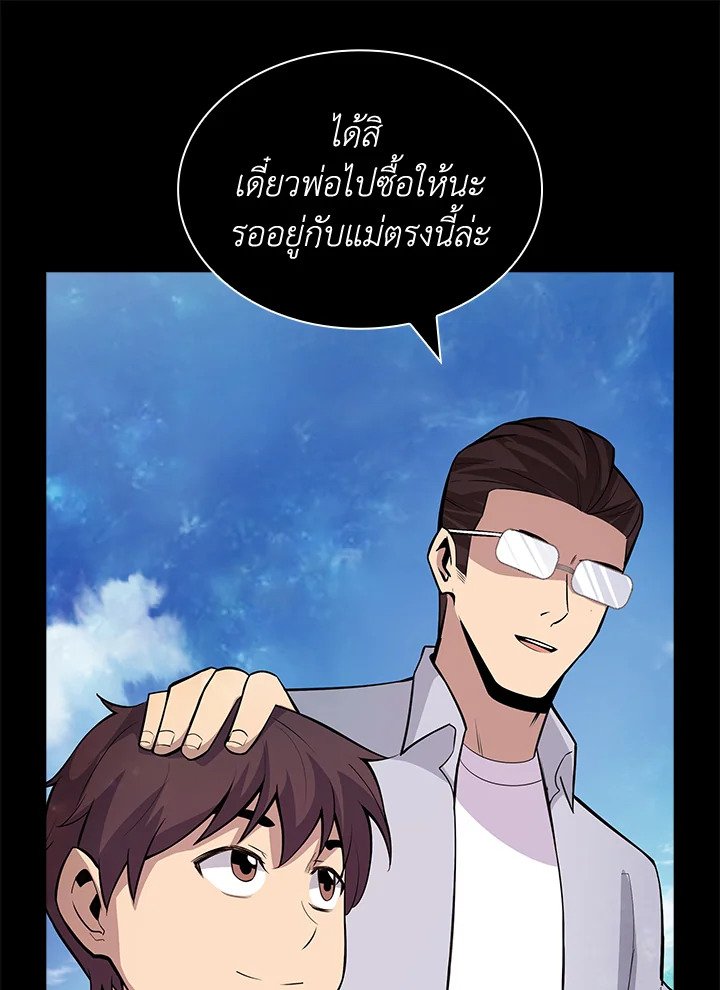 I Have an SSS-Rank Trait, But I Want a Normal Life ตอนที่ 41 152