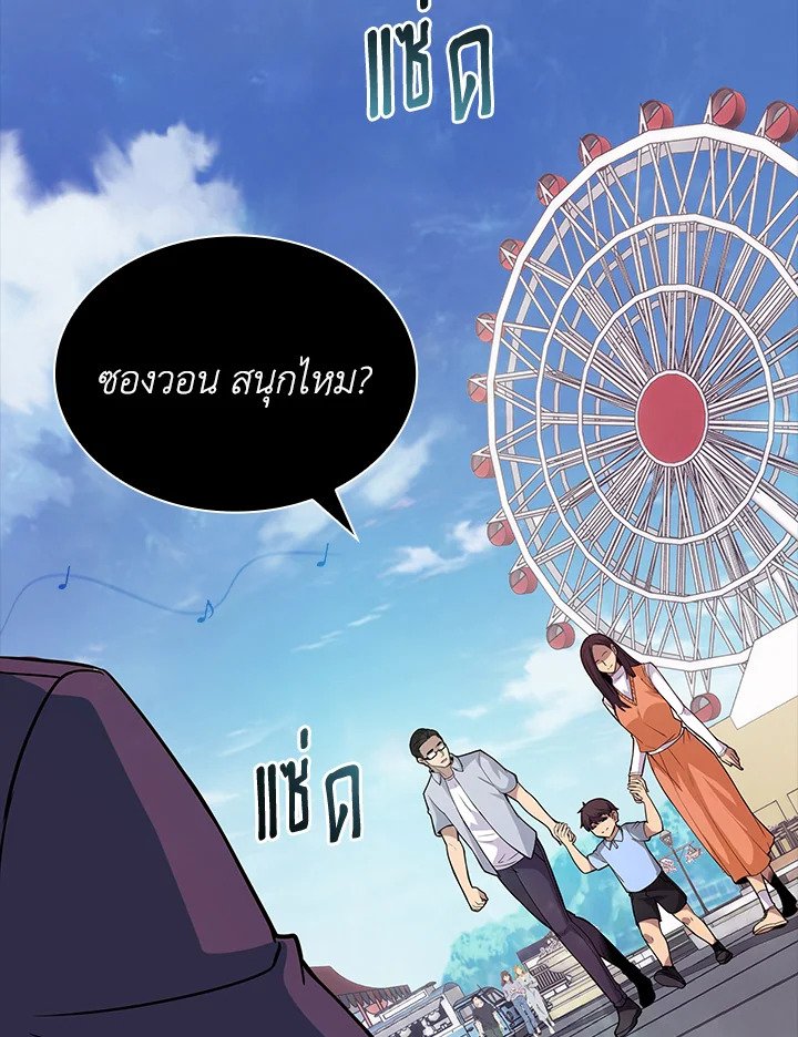 I Have an SSS-Rank Trait, But I Want a Normal Life ตอนที่ 41 146