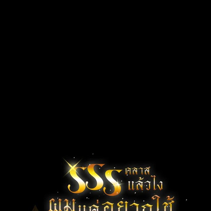 I Have an SSS-Rank Trait, But I Want a Normal Life ตอนที่ 41 160