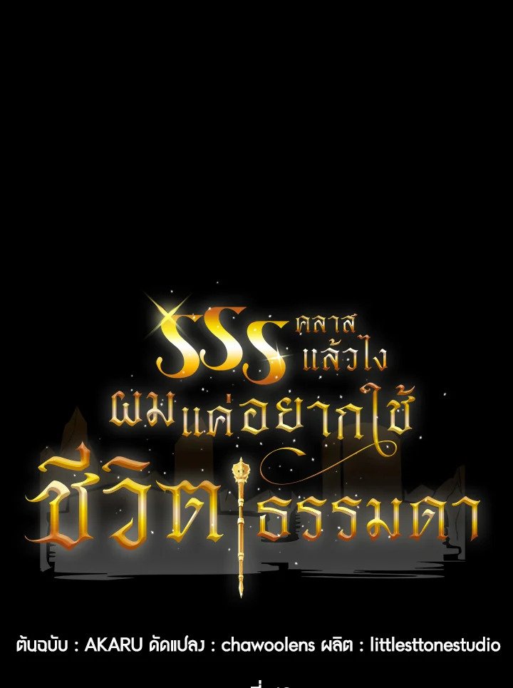 I Have an SSS-Rank Trait, But I Want a Normal Life ตอนที่ 42 9