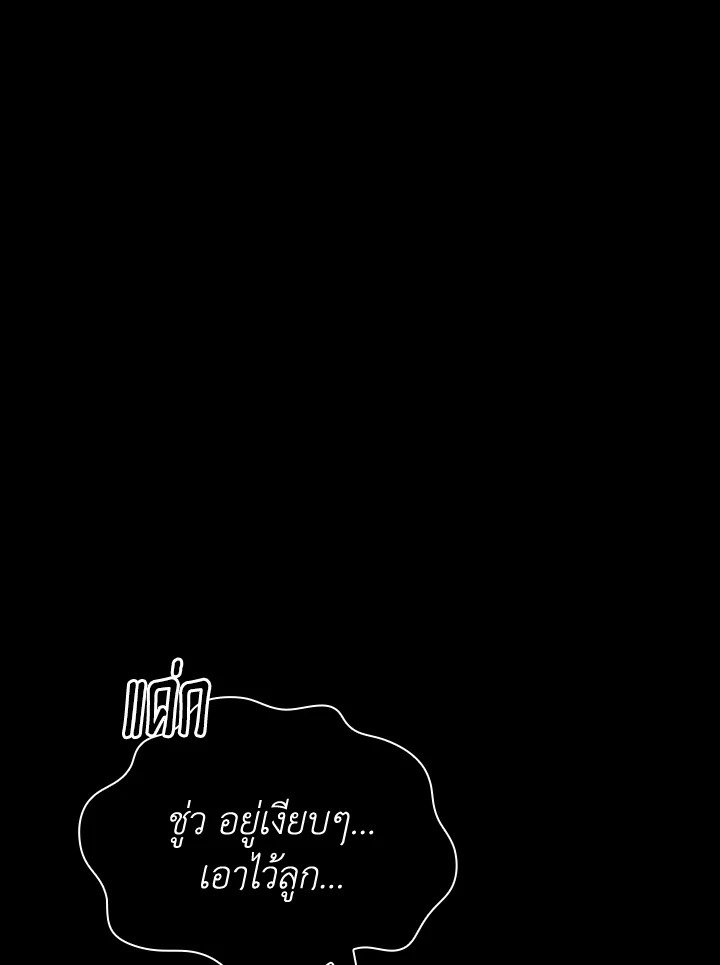 I Have an SSS-Rank Trait, But I Want a Normal Life ตอนที่ 42 29