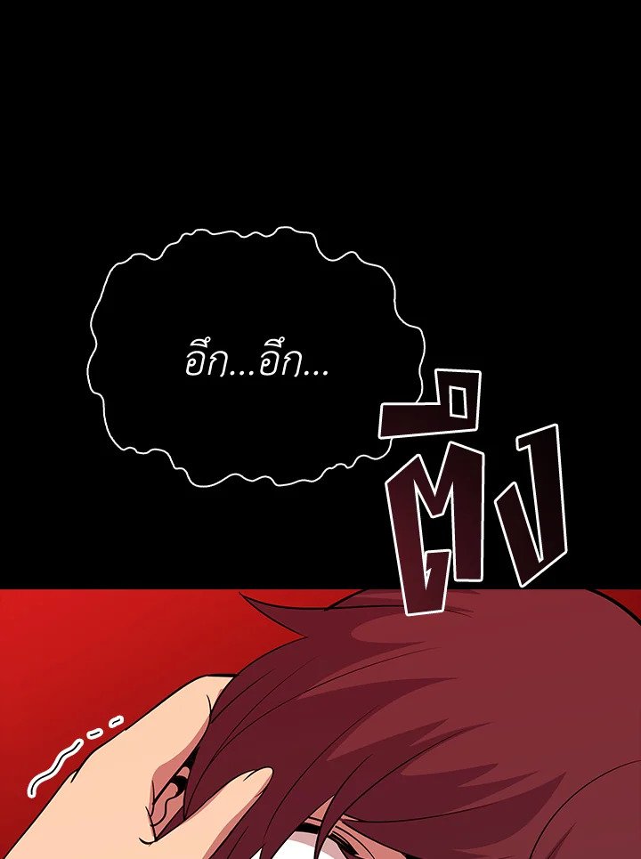 I Have an SSS-Rank Trait, But I Want a Normal Life ตอนที่ 42 39
