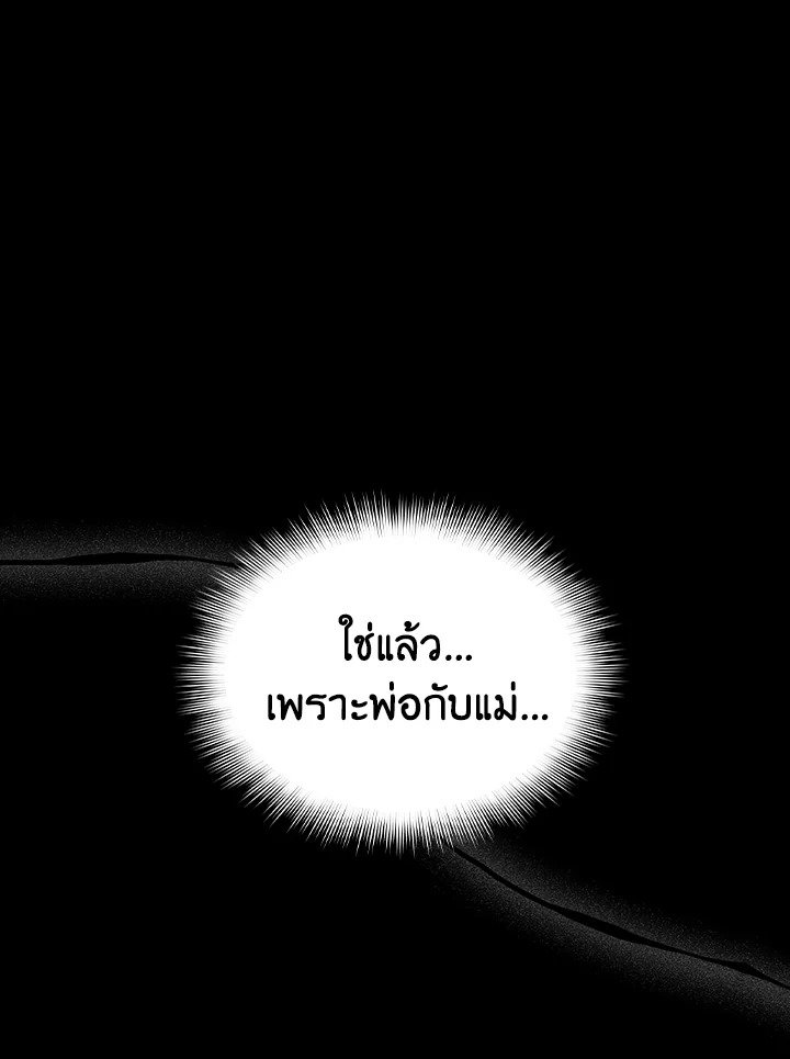 I Have an SSS-Rank Trait, But I Want a Normal Life ตอนที่ 42 41