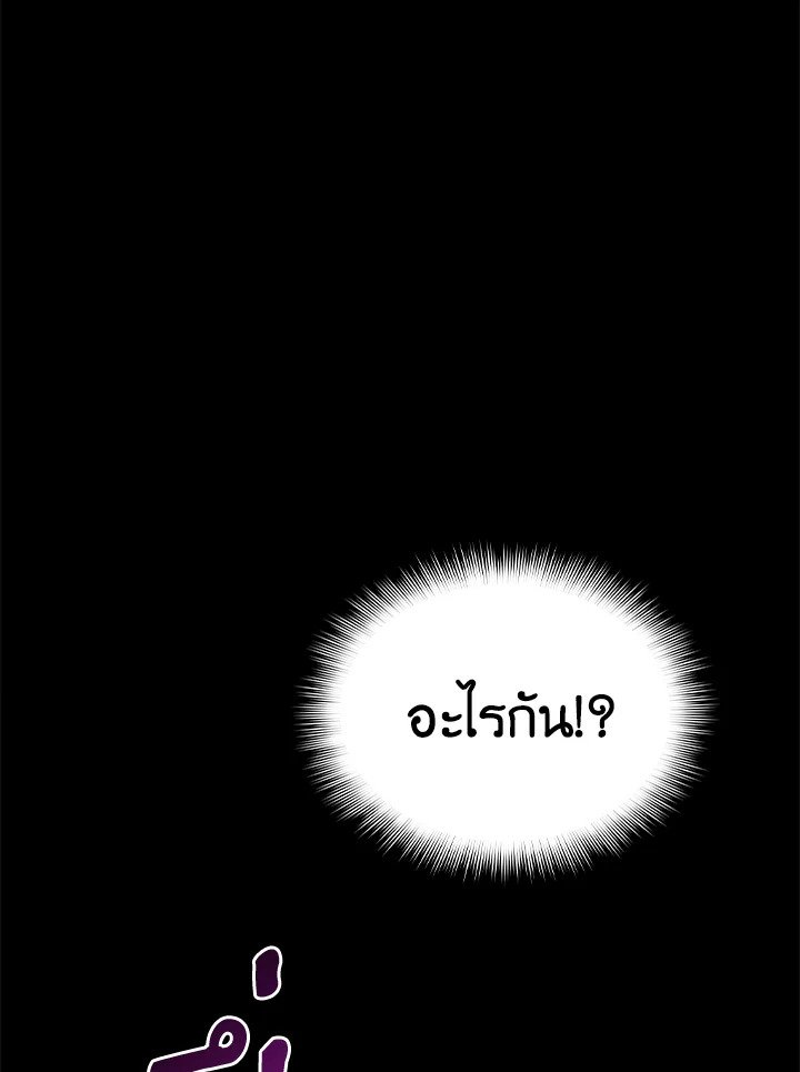 I Have an SSS-Rank Trait, But I Want a Normal Life ตอนที่ 42 48
