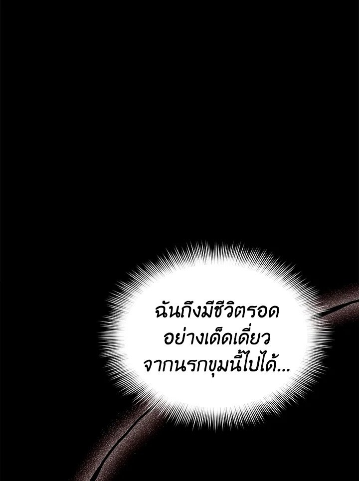 I Have an SSS-Rank Trait, But I Want a Normal Life ตอนที่ 42 43