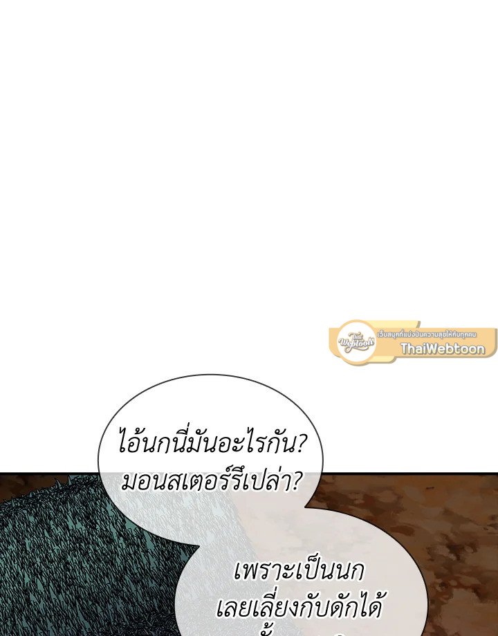 I Have an SSS-Rank Trait, But I Want a Normal Life ตอนที่ 42 57