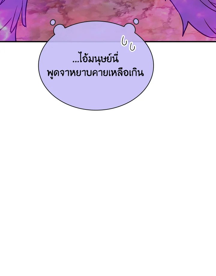I Have an SSS-Rank Trait, But I Want a Normal Life ตอนที่ 42 59
