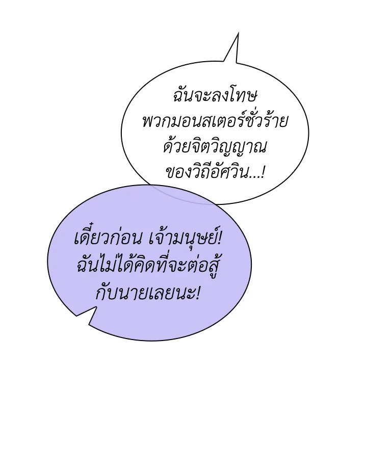 I Have an SSS-Rank Trait, But I Want a Normal Life ตอนที่ 42 62