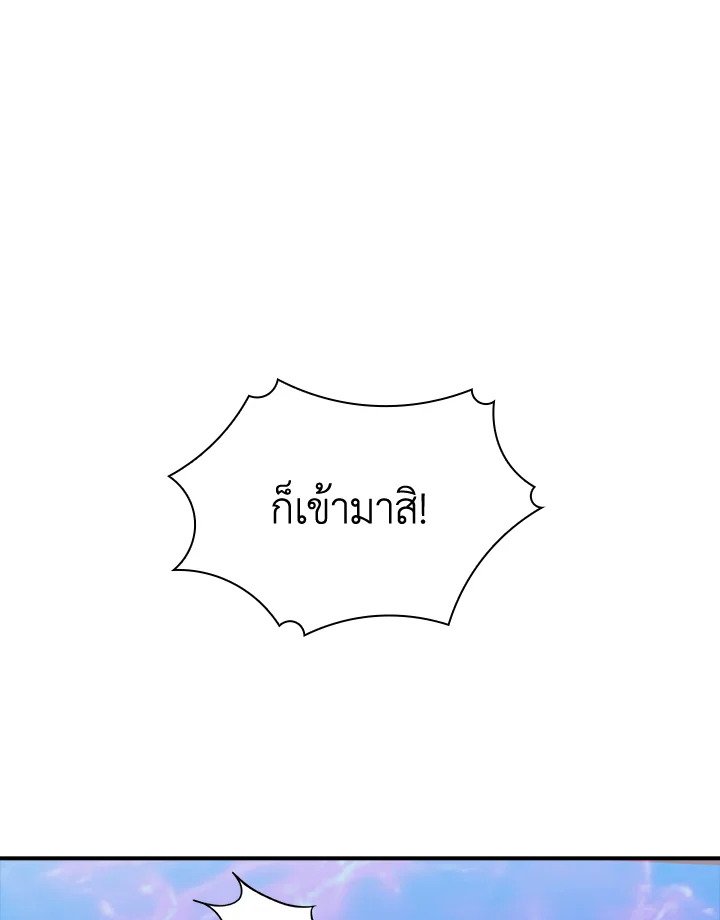 I Have an SSS-Rank Trait, But I Want a Normal Life ตอนที่ 42 60