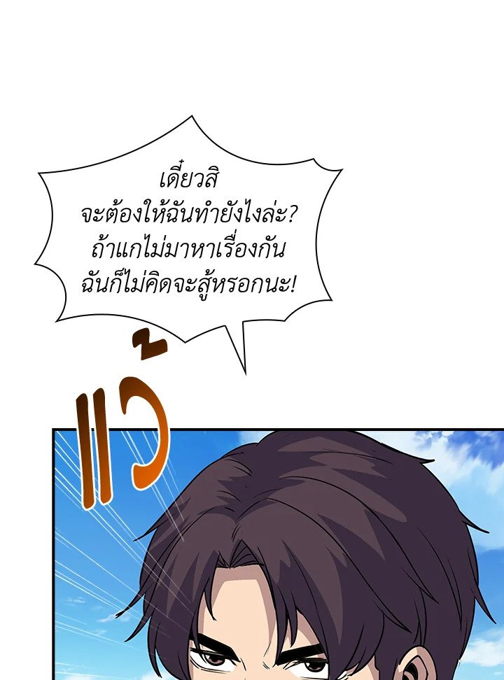 I Have an SSS-Rank Trait, But I Want a Normal Life ตอนที่ 42 71