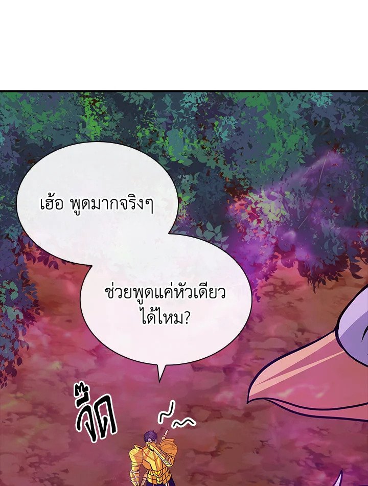 I Have an SSS-Rank Trait, But I Want a Normal Life ตอนที่ 42 76