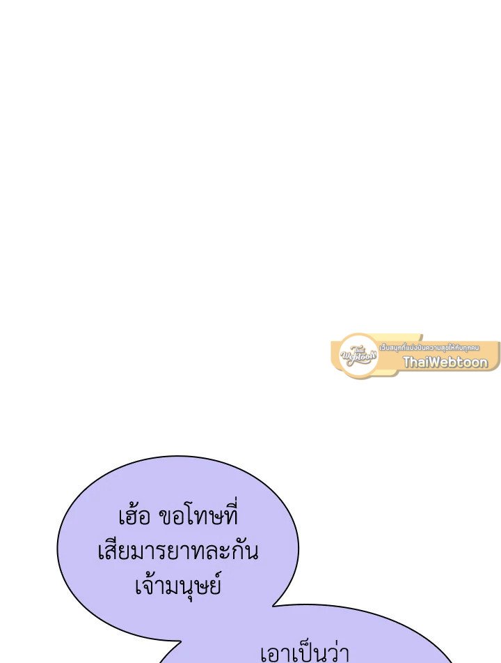 I Have an SSS-Rank Trait, But I Want a Normal Life ตอนที่ 42 78