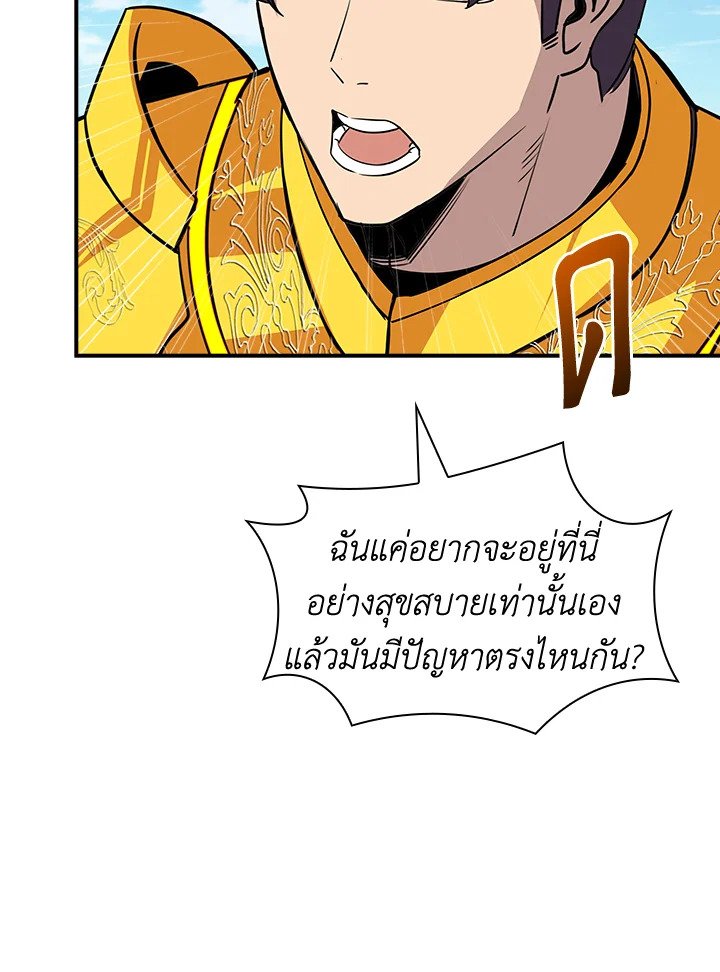 I Have an SSS-Rank Trait, But I Want a Normal Life ตอนที่ 42 72