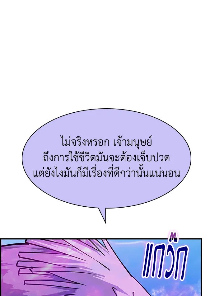 I Have an SSS-Rank Trait, But I Want a Normal Life ตอนที่ 42 73