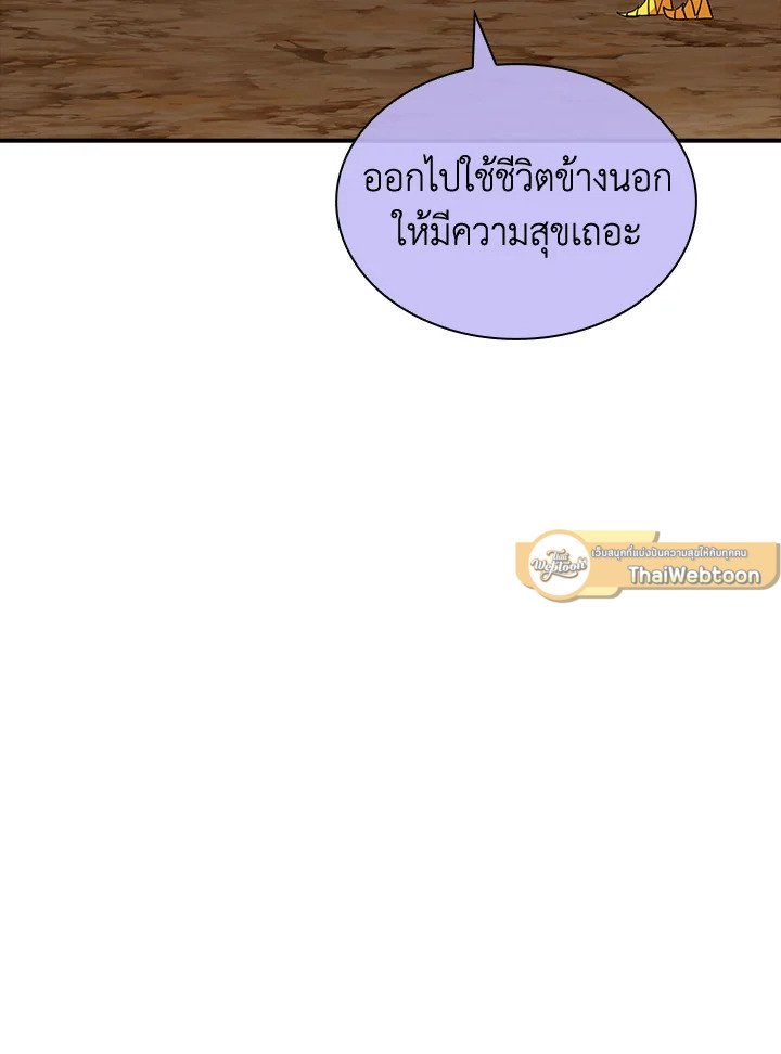 I Have an SSS-Rank Trait, But I Want a Normal Life ตอนที่ 42 70
