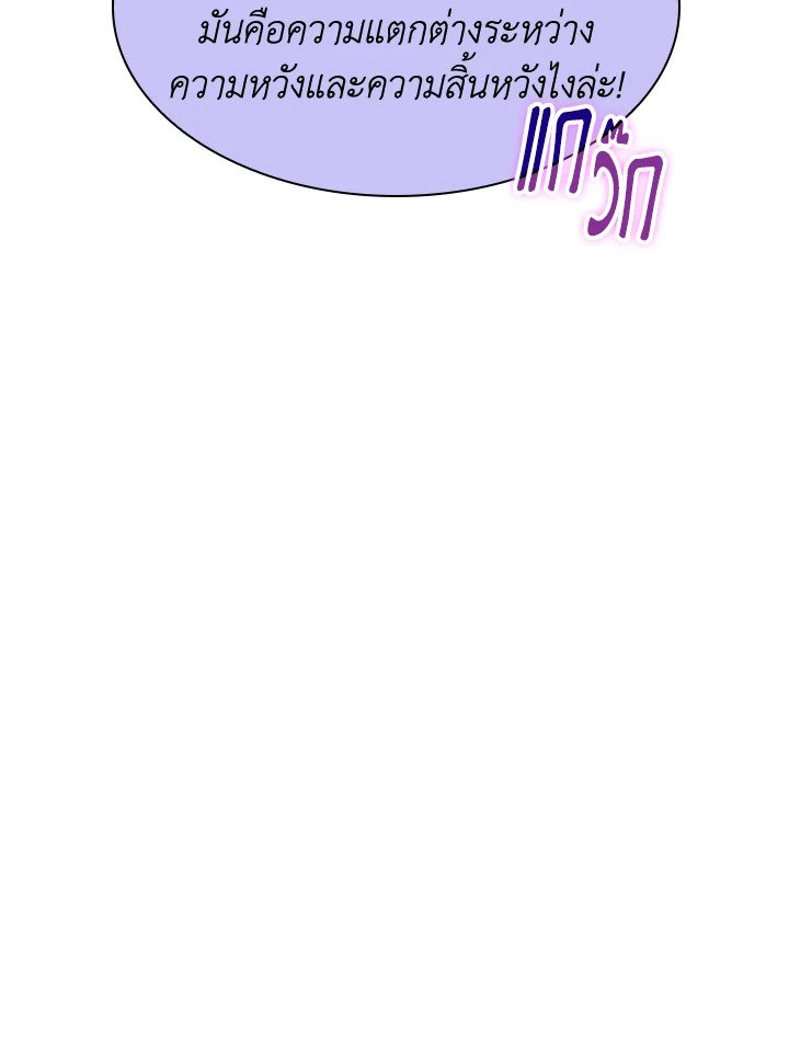 I Have an SSS-Rank Trait, But I Want a Normal Life ตอนที่ 42 75