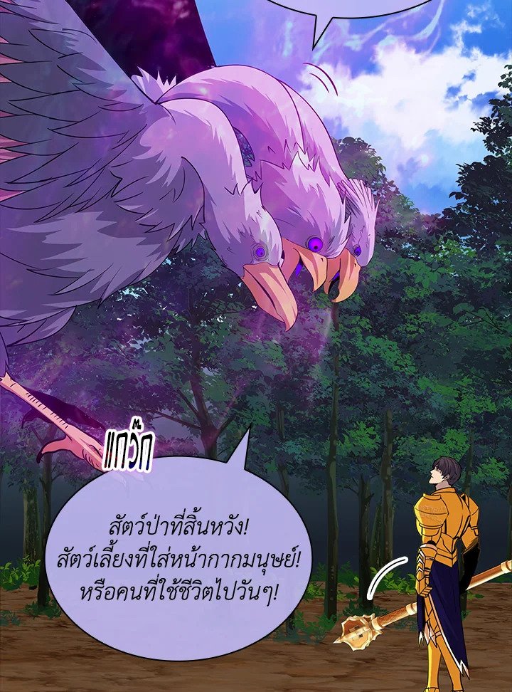 I Have an SSS-Rank Trait, But I Want a Normal Life ตอนที่ 42 69