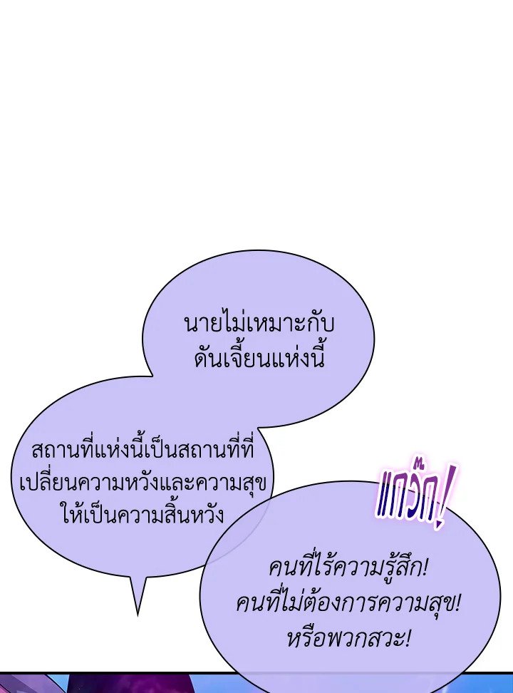 I Have an SSS-Rank Trait, But I Want a Normal Life ตอนที่ 42 68