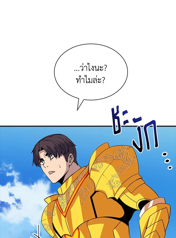 I Have an SSS-Rank Trait, But I Want a Normal Life ตอนที่ 42 66