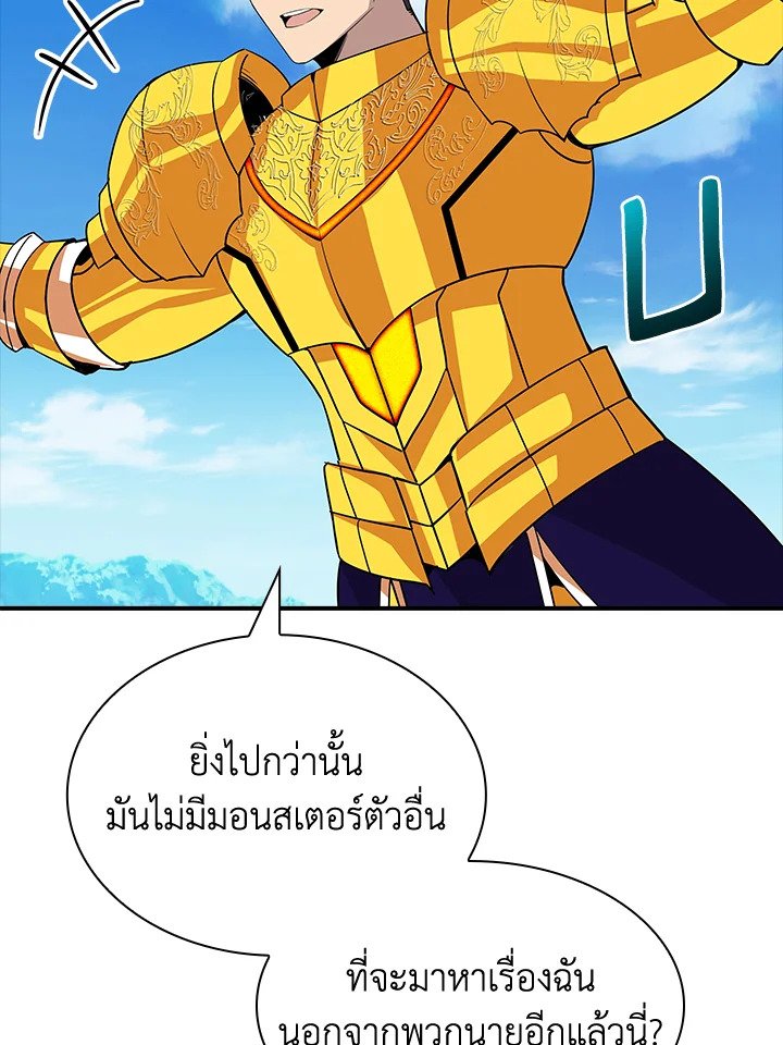 I Have an SSS-Rank Trait, But I Want a Normal Life ตอนที่ 42 84