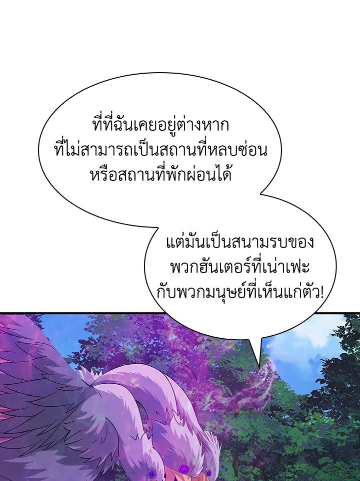 I Have an SSS-Rank Trait, But I Want a Normal Life ตอนที่ 42 81