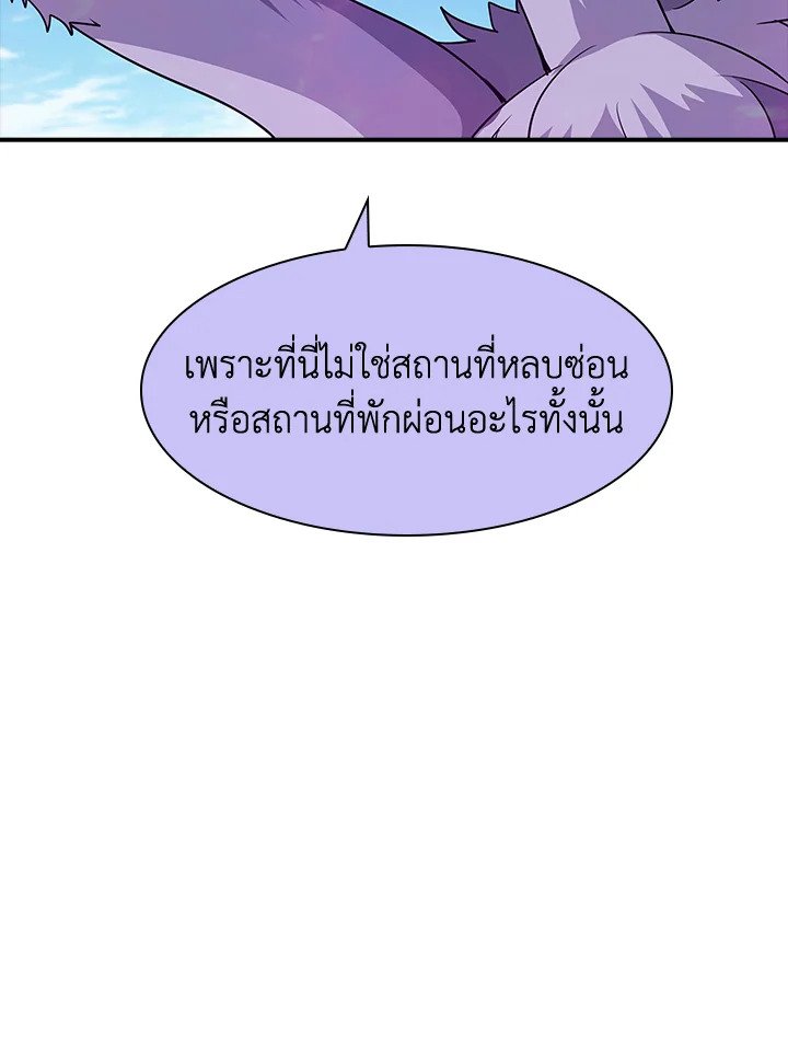 I Have an SSS-Rank Trait, But I Want a Normal Life ตอนที่ 42 80