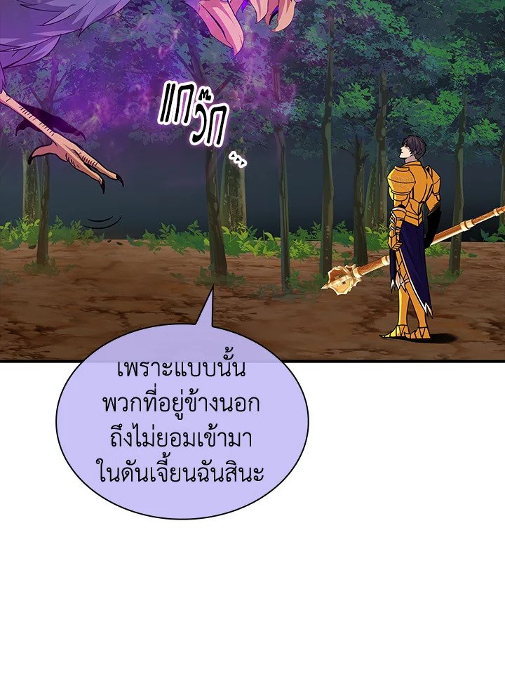 I Have an SSS-Rank Trait, But I Want a Normal Life ตอนที่ 42 82