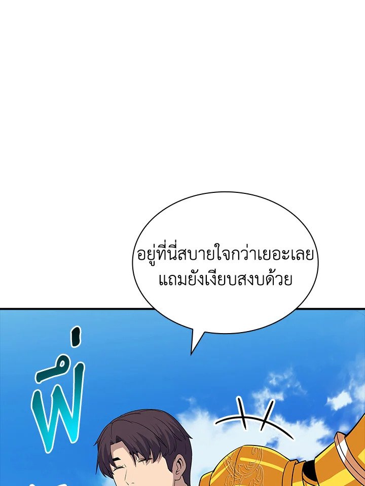 I Have an SSS-Rank Trait, But I Want a Normal Life ตอนที่ 42 83