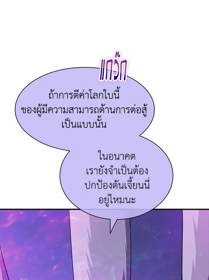 I Have an SSS-Rank Trait, But I Want a Normal Life ตอนที่ 42 90