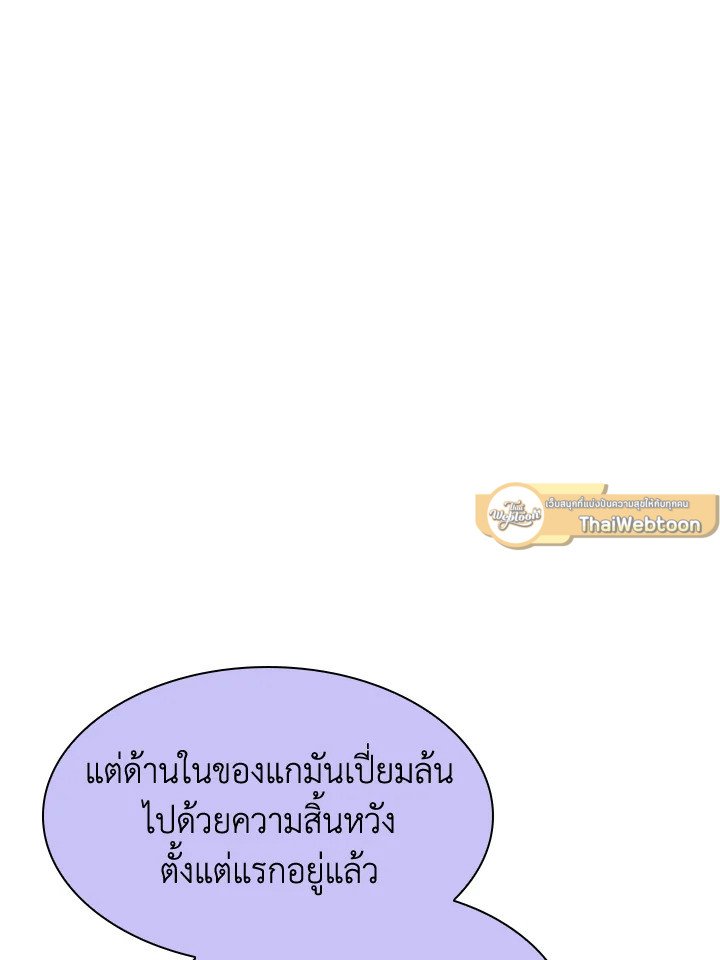 I Have an SSS-Rank Trait, But I Want a Normal Life ตอนที่ 42 87