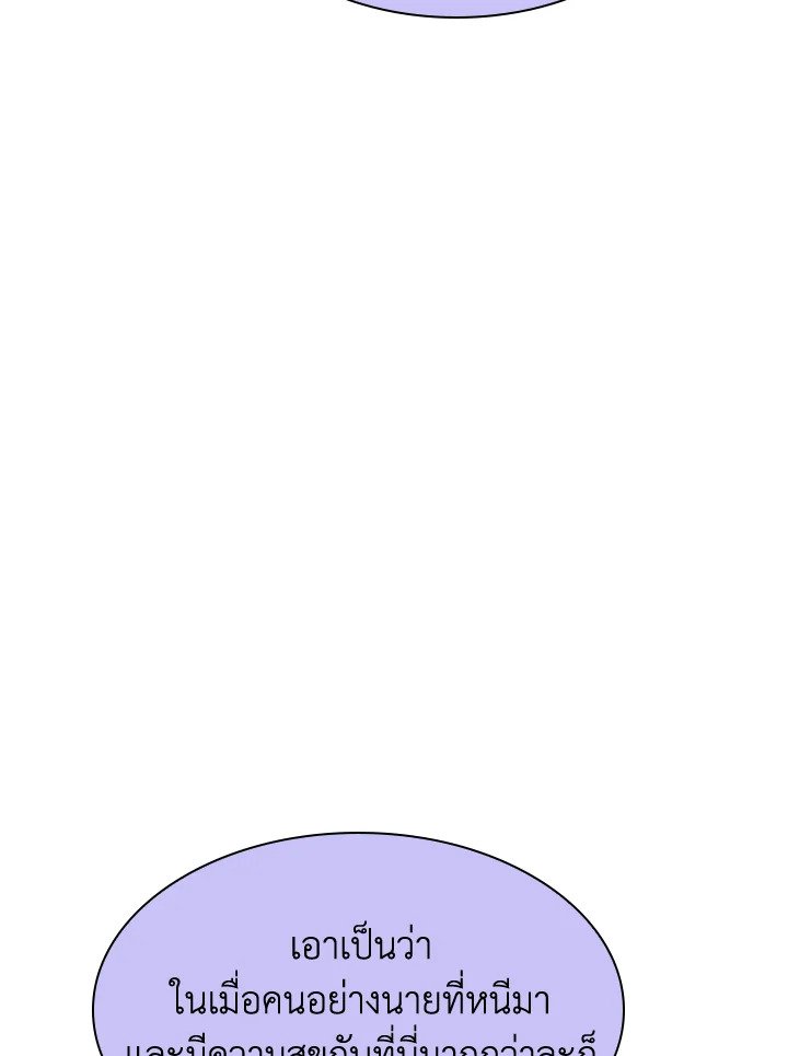 I Have an SSS-Rank Trait, But I Want a Normal Life ตอนที่ 42 92
