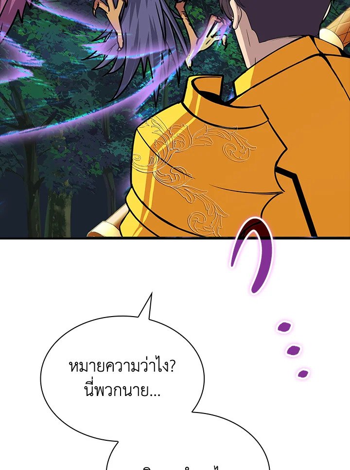I Have an SSS-Rank Trait, But I Want a Normal Life ตอนที่ 42 94