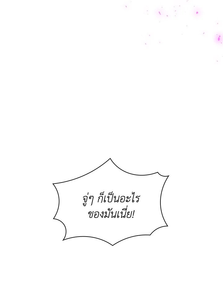 I Have an SSS-Rank Trait, But I Want a Normal Life ตอนที่ 42 98