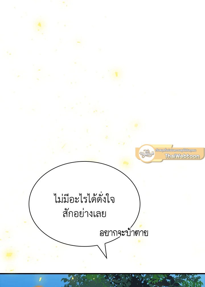 I Have an SSS-Rank Trait, But I Want a Normal Life ตอนที่ 42 112