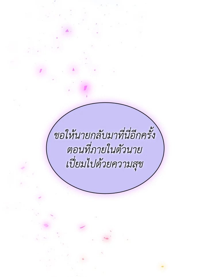 I Have an SSS-Rank Trait, But I Want a Normal Life ตอนที่ 42 107