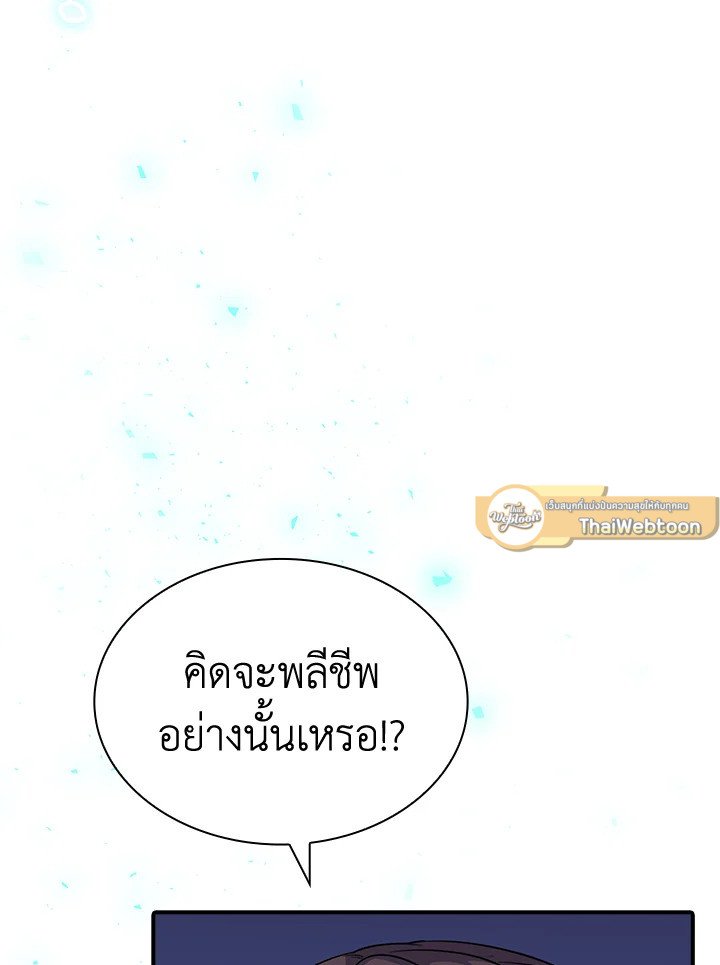 I Have an SSS-Rank Trait, But I Want a Normal Life ตอนที่ 42 105