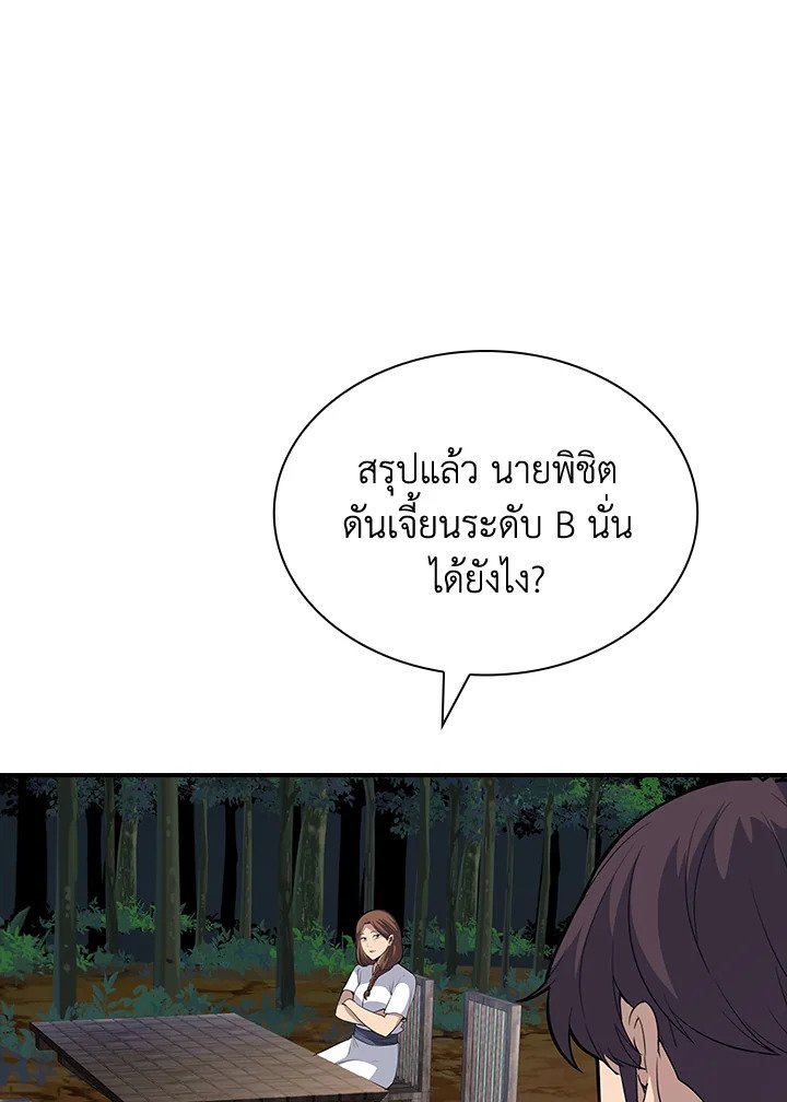 I Have an SSS-Rank Trait, But I Want a Normal Life ตอนที่ 42 120