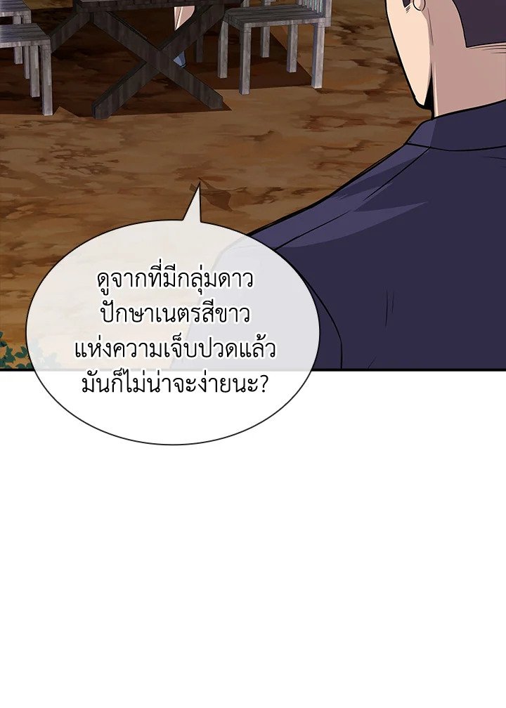 I Have an SSS-Rank Trait, But I Want a Normal Life ตอนที่ 42 121