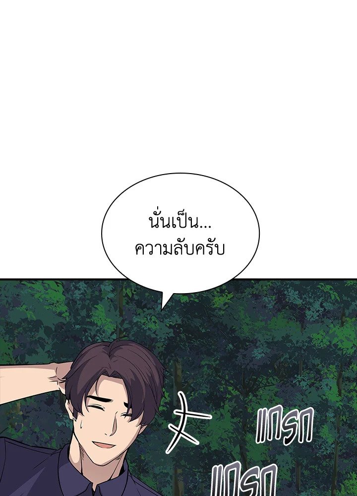 I Have an SSS-Rank Trait, But I Want a Normal Life ตอนที่ 42 122