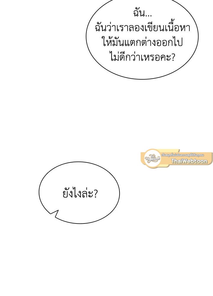 I Have an SSS-Rank Trait, But I Want a Normal Life ตอนที่ 42 130