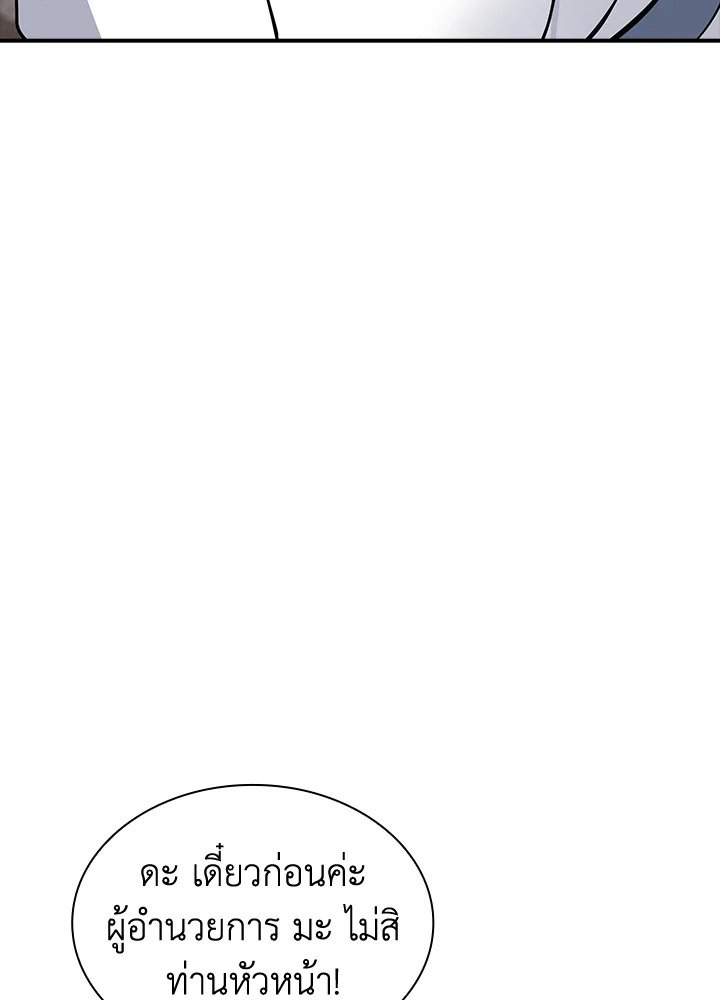 I Have an SSS-Rank Trait, But I Want a Normal Life ตอนที่ 42 128