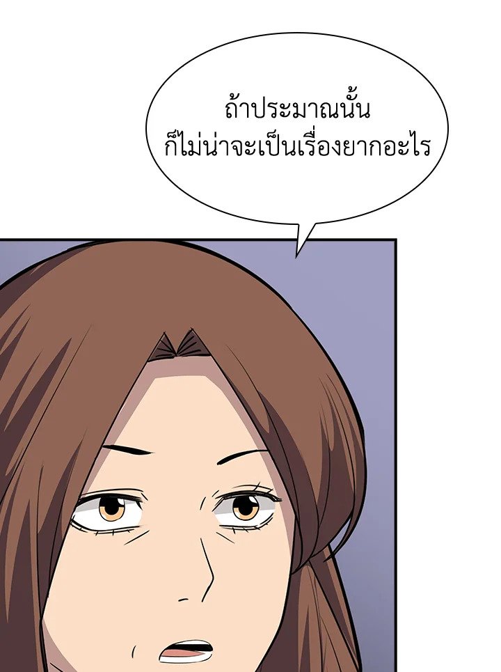I Have an SSS-Rank Trait, But I Want a Normal Life ตอนที่ 42 133